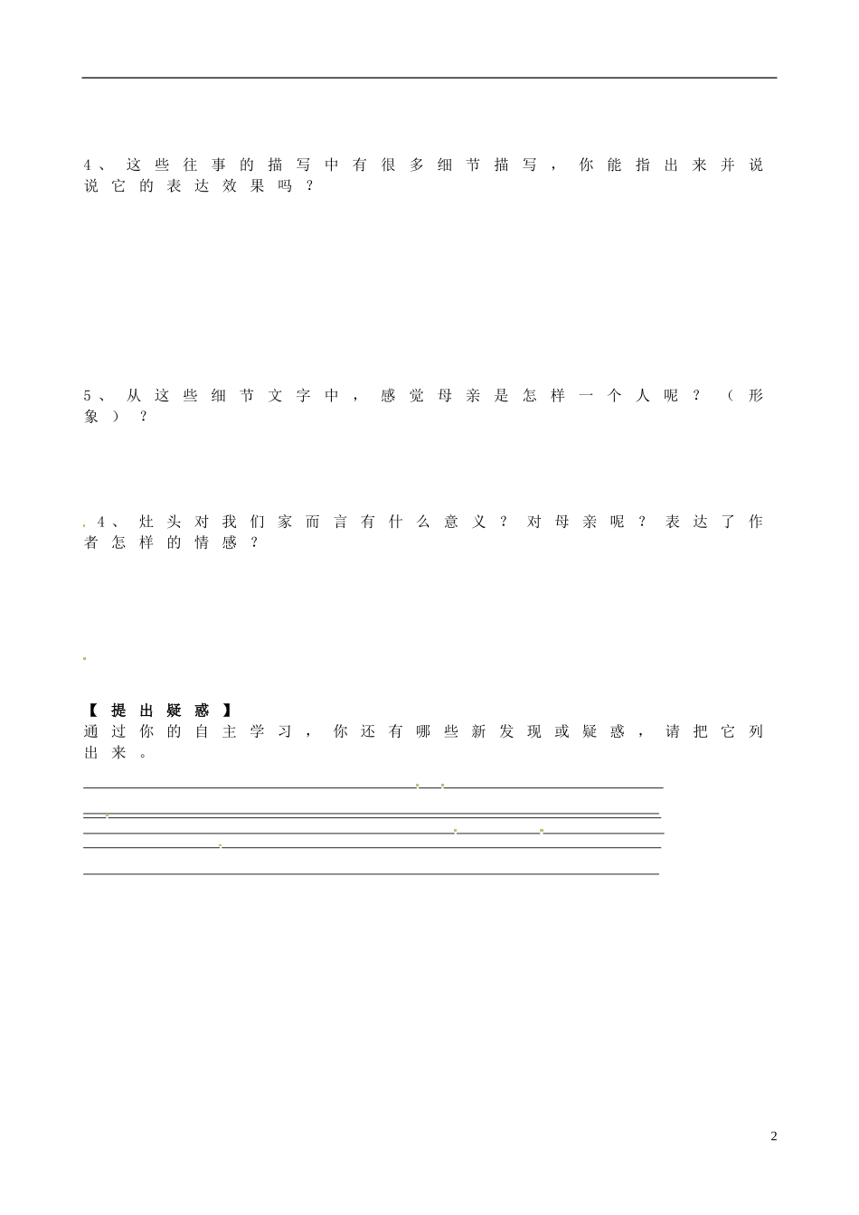 江苏省海头高级中学2012-2013学年高二语文下学期 现代散文阅读《家里的灶头》导学案 新人教版_第2页