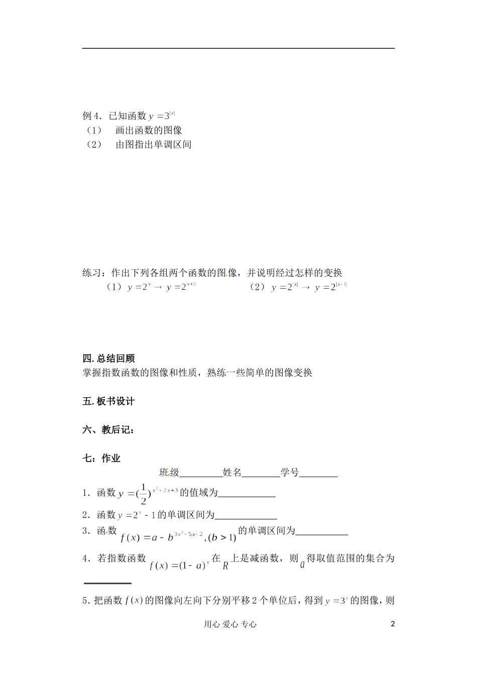 江苏省淮安中学高一数学《指数函数》教案（2）_第2页