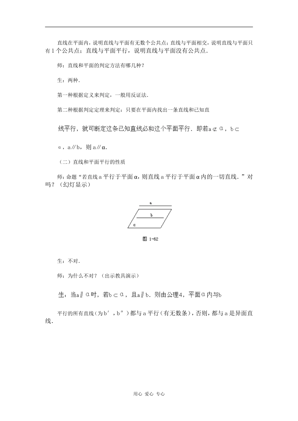 江苏省江阴高级中学高中数学教案：09-直线、平面、简单几何体 (4)_第2页