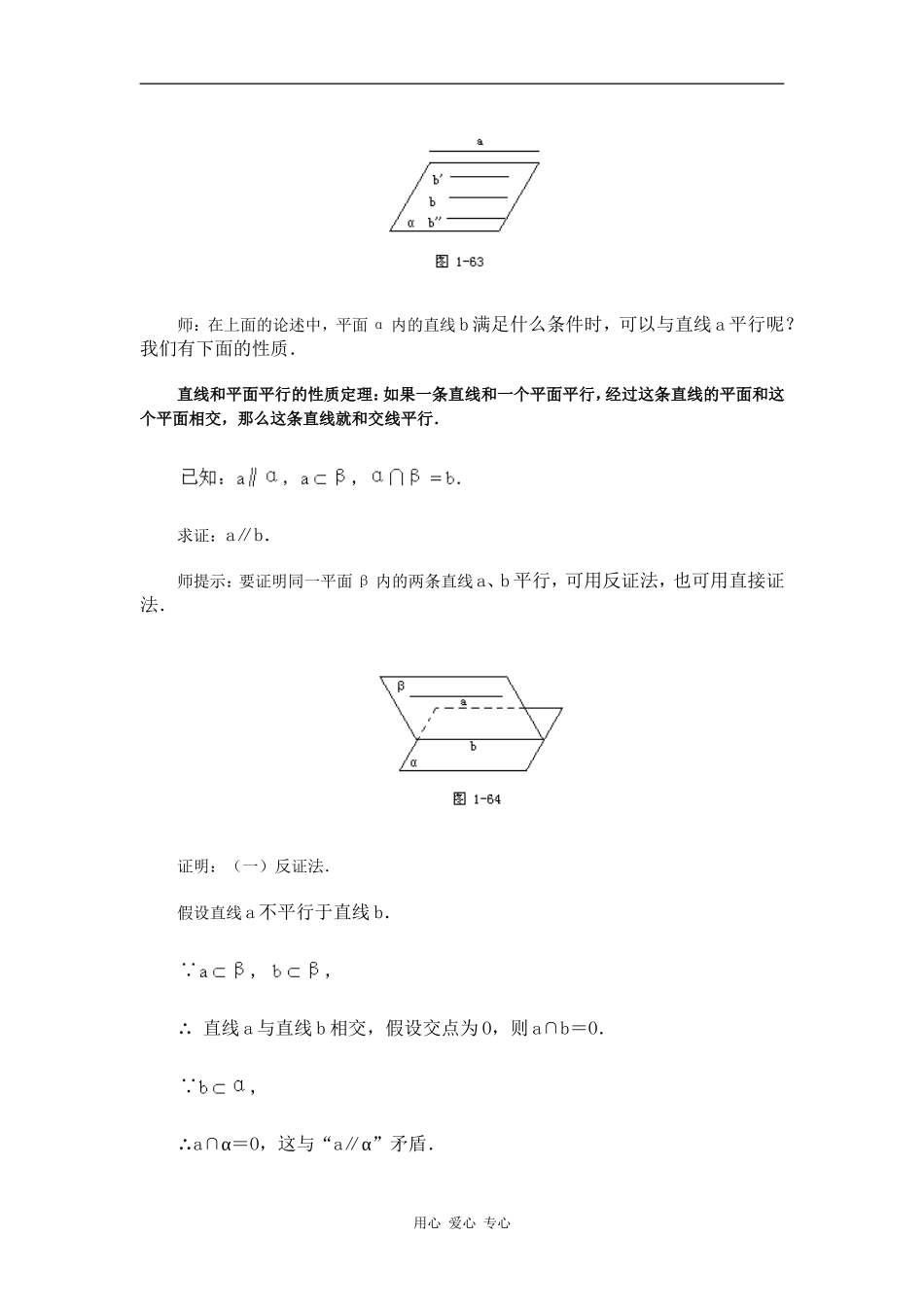 江苏省江阴高级中学高中数学教案：09-直线、平面、简单几何体 (4)_第3页