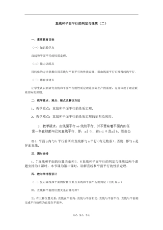 江苏省江阴高级中学高中数学教案：09-直线、平面、简单几何体 (4)