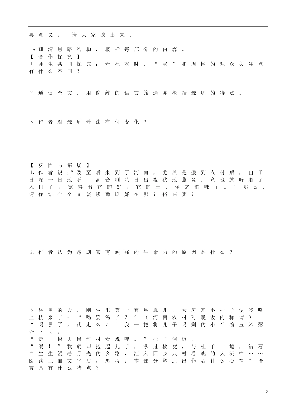 江苏省海头高级中学2012-2013学年高二语文下学期 现代散文阅读《看社戏》导学案 新人教版_第2页