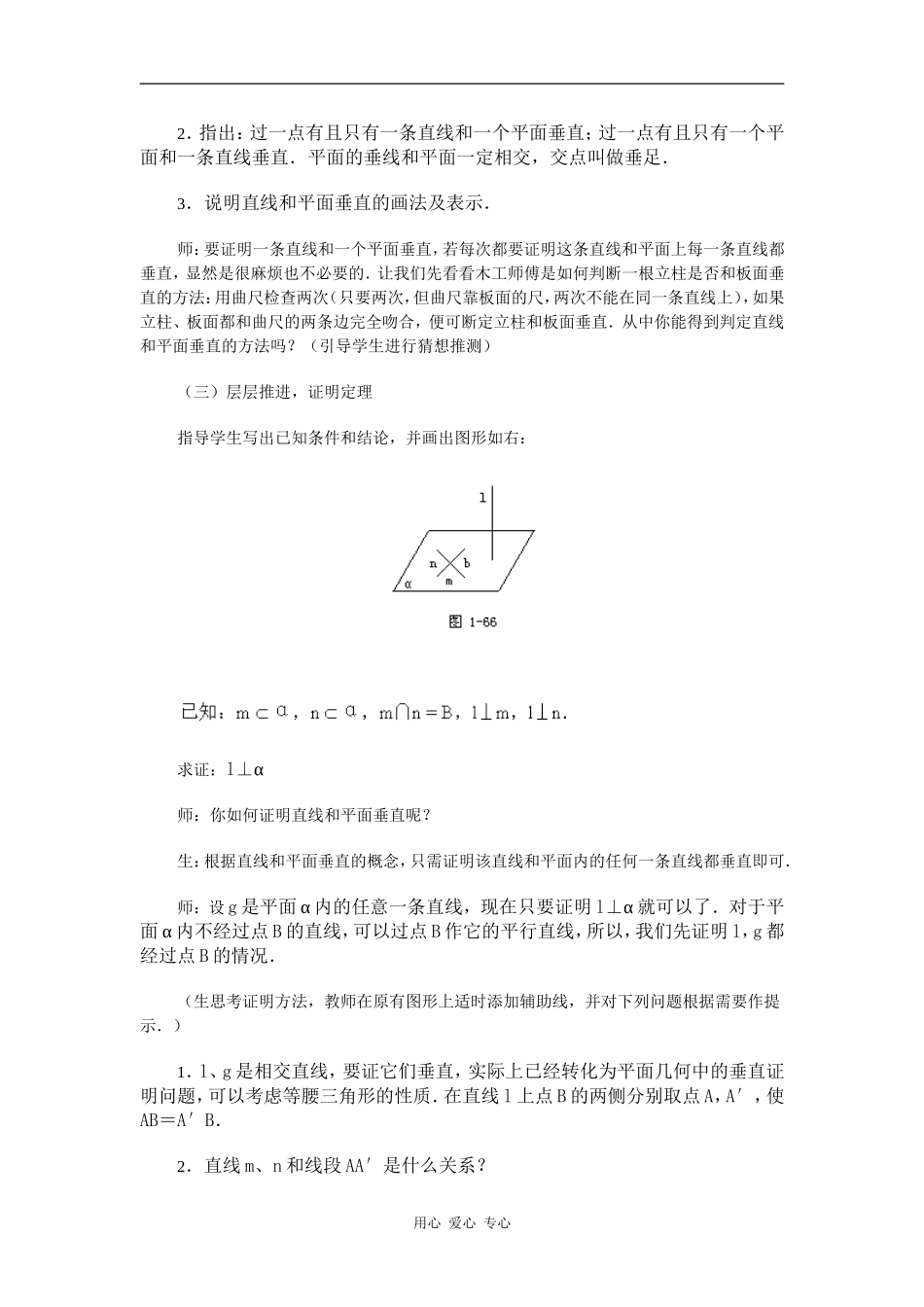 江苏省江阴高级中学高中数学教案：09-直线、平面、简单几何体 (5)_第3页