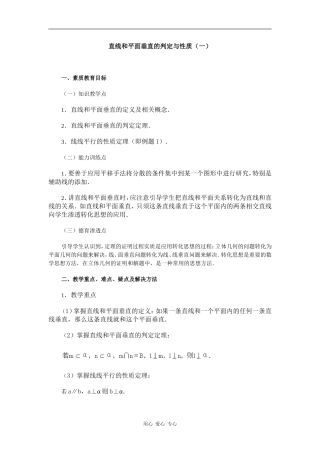 江苏省江阴高级中学高中数学教案：09-直线、平面、简单几何体 (5)