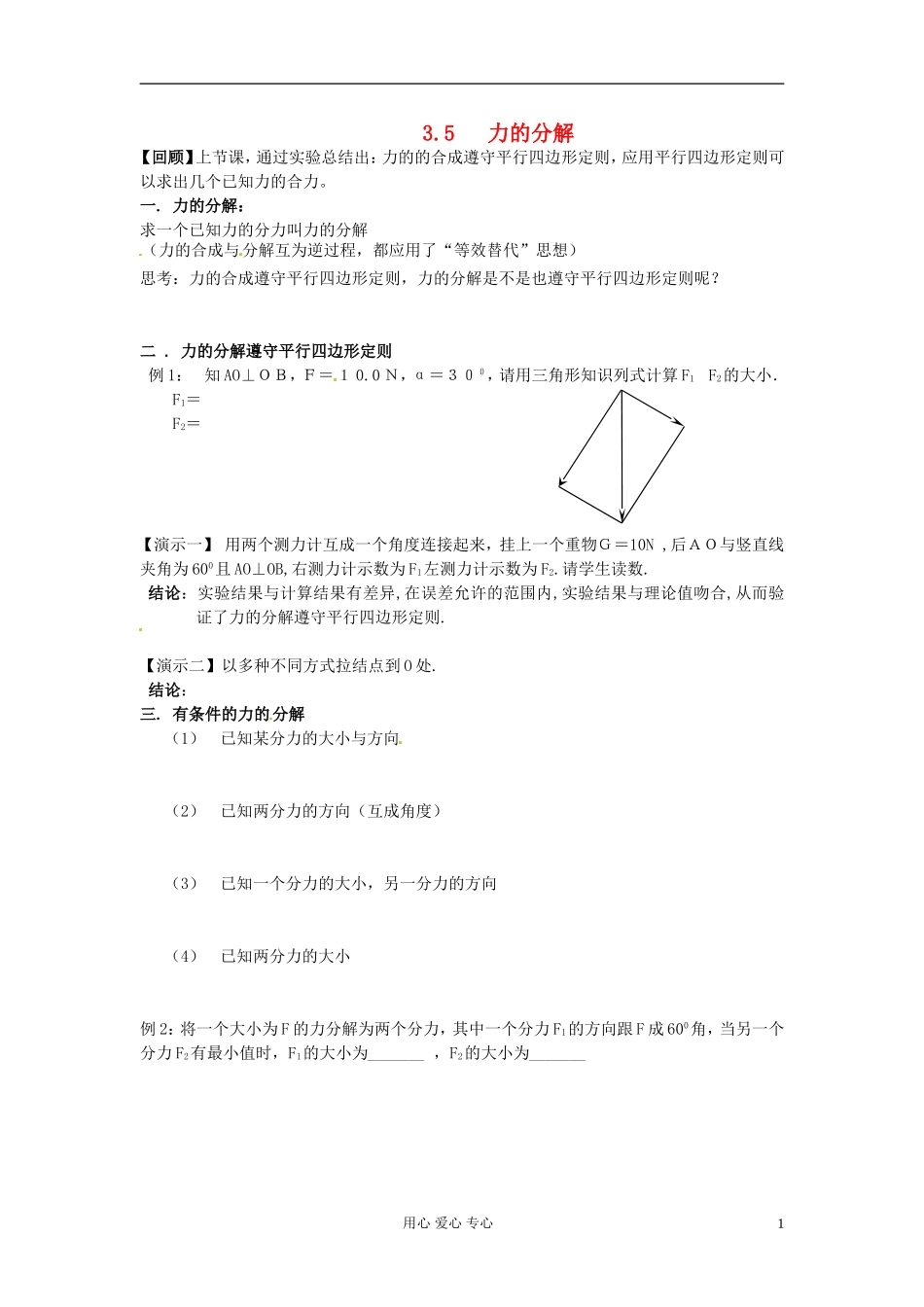 江苏省淮安中学高一物理《3.5力的分解》导学案_第1页