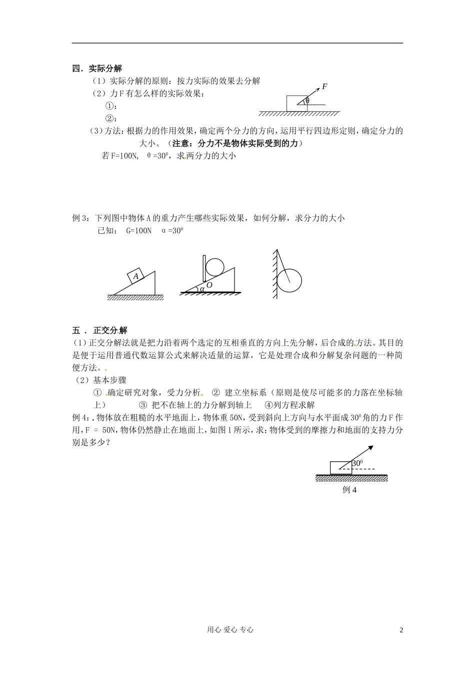 江苏省淮安中学高一物理《3.5力的分解》导学案_第2页