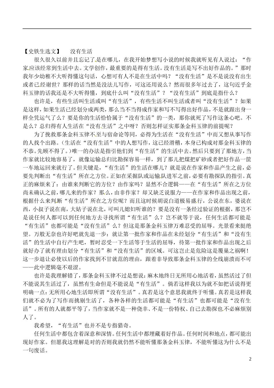 江苏省海头高级中学2012-2013学年高二语文下学期 现代散文阅读《想念地坛》导学案 新人教版_第2页