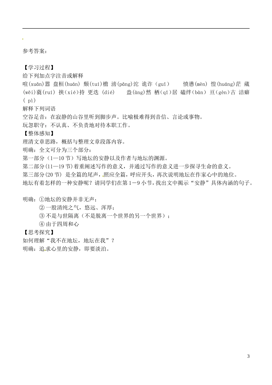 江苏省海头高级中学2012-2013学年高二语文下学期 现代散文阅读《想念地坛》导学案 新人教版_第3页