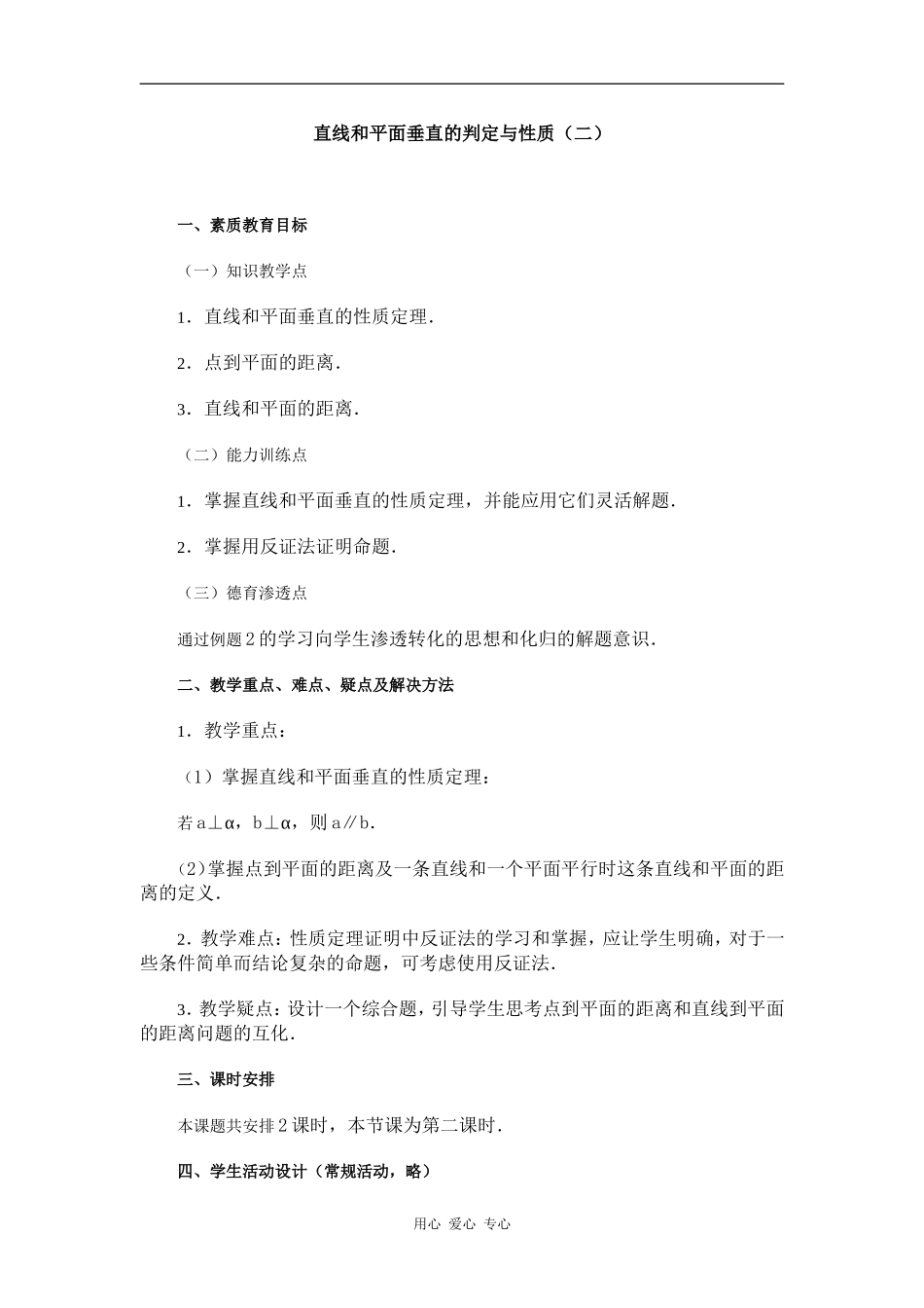 江苏省江阴高级中学高中数学教案：09-直线、平面、简单几何体 (6)_第1页