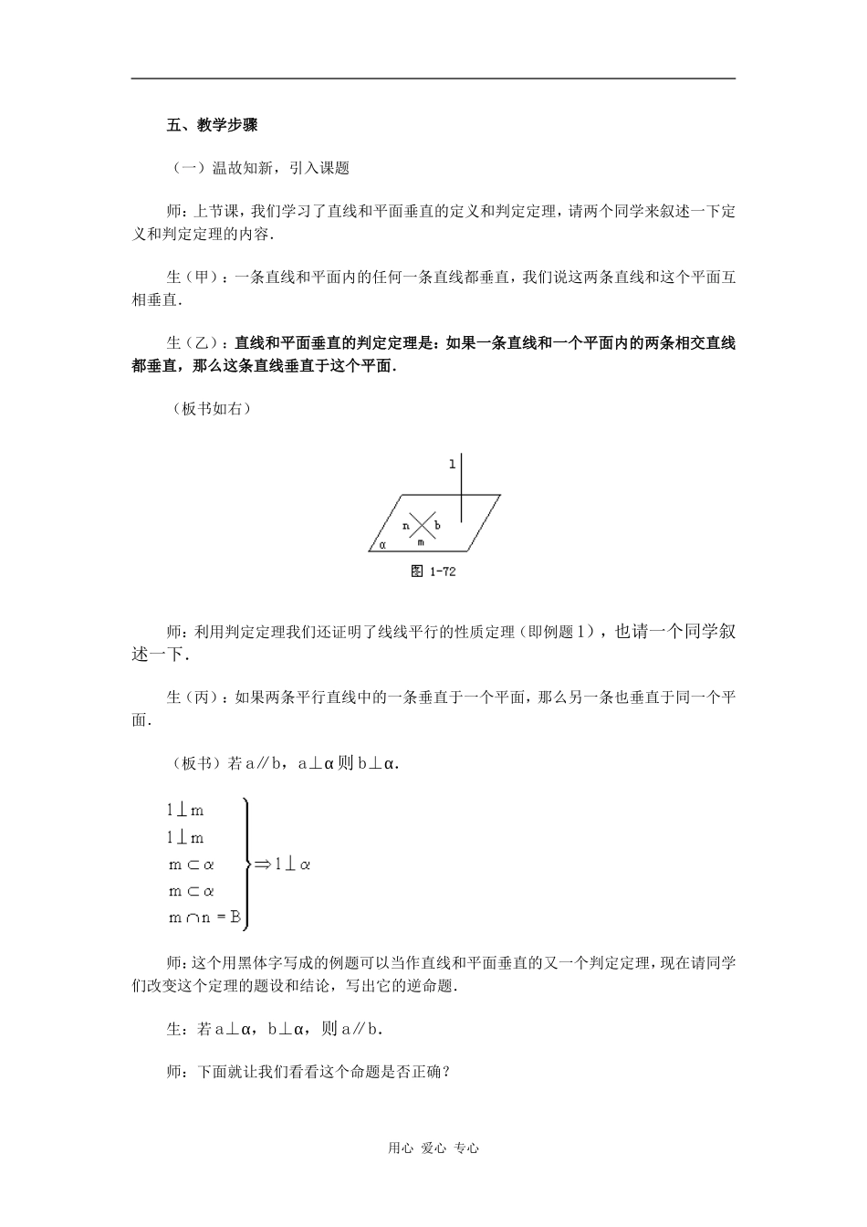 江苏省江阴高级中学高中数学教案：09-直线、平面、简单几何体 (6)_第2页