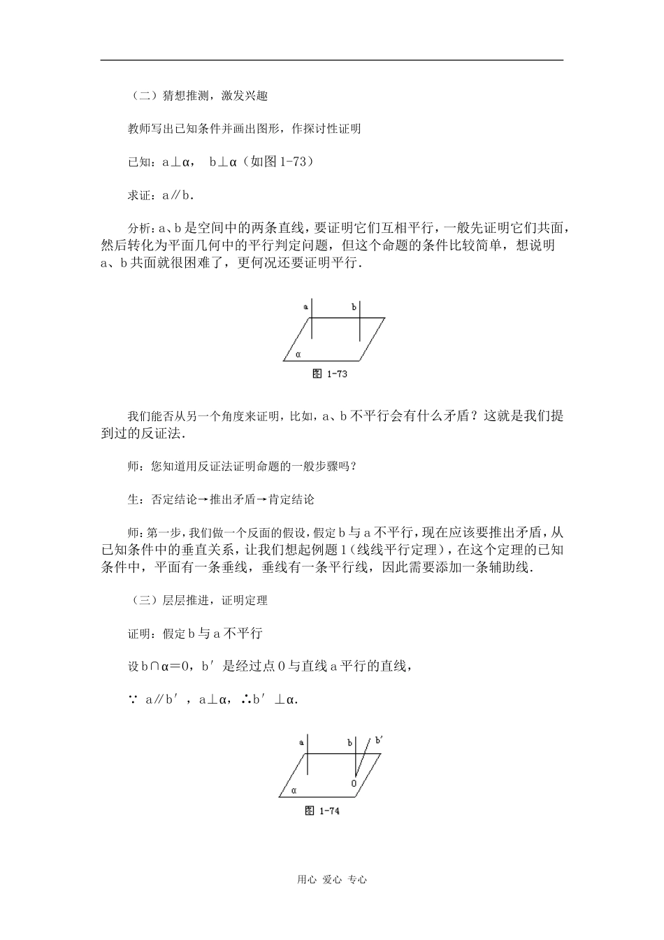 江苏省江阴高级中学高中数学教案：09-直线、平面、简单几何体 (6)_第3页