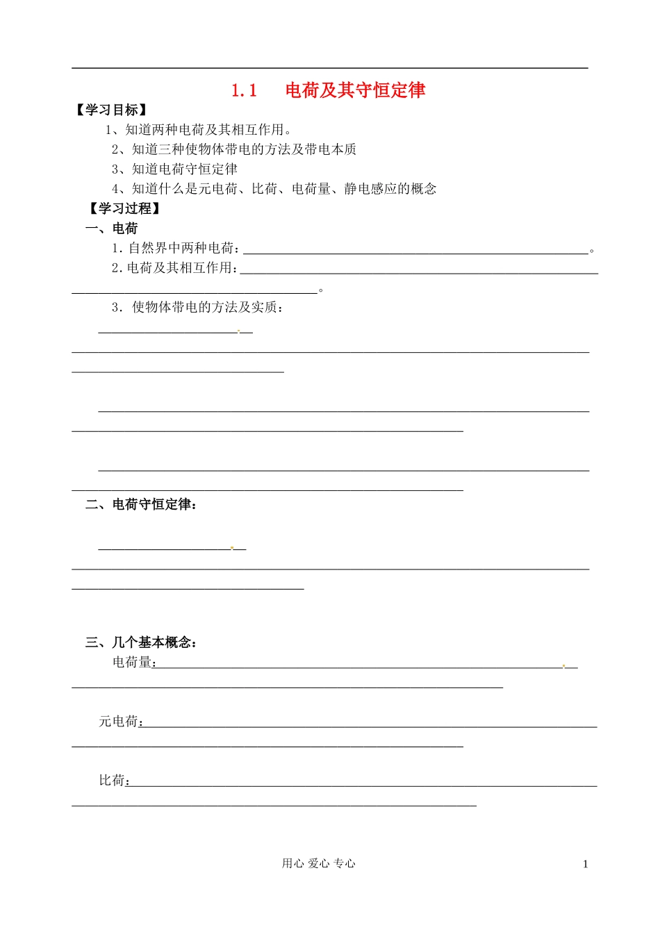 江苏省淮安中学高一物理《第一章电场》教案_第1页