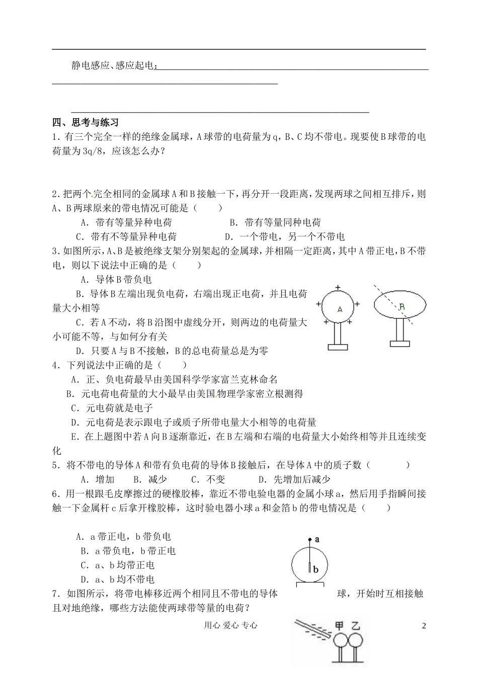 江苏省淮安中学高一物理《第一章电场》教案_第2页