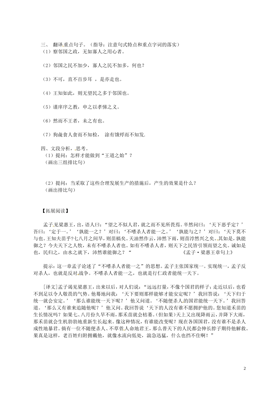 江苏省海头高级中学2012-2013学年高一语文下学期《寡人之于国也》导学案 新人教版_第2页