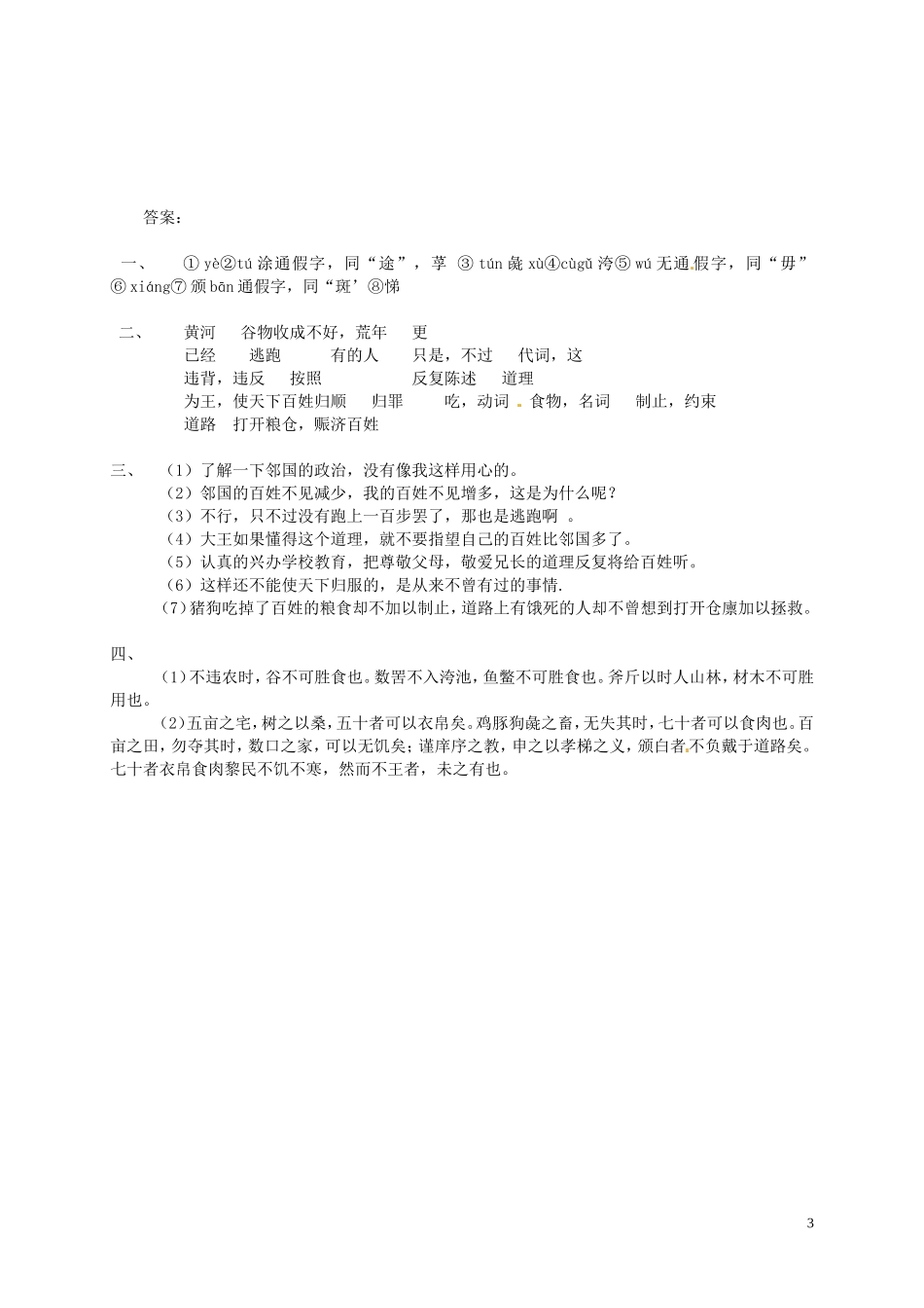 江苏省海头高级中学2012-2013学年高一语文下学期《寡人之于国也》导学案 新人教版_第3页