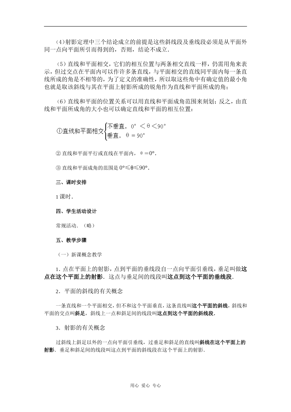 江苏省江阴高级中学高中数学教案：09-直线、平面、简单几何体 (7)_第2页