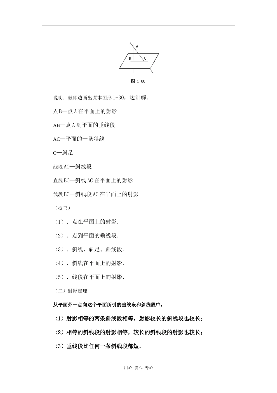 江苏省江阴高级中学高中数学教案：09-直线、平面、简单几何体 (7)_第3页