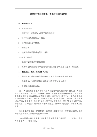 江苏省江阴高级中学高中数学教案：09-直线、平面、简单几何体 (7)