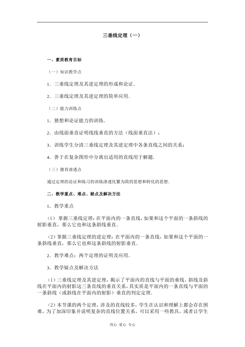 江苏省江阴高级中学高中数学教案：09-直线、平面、简单几何体 (8)_第1页