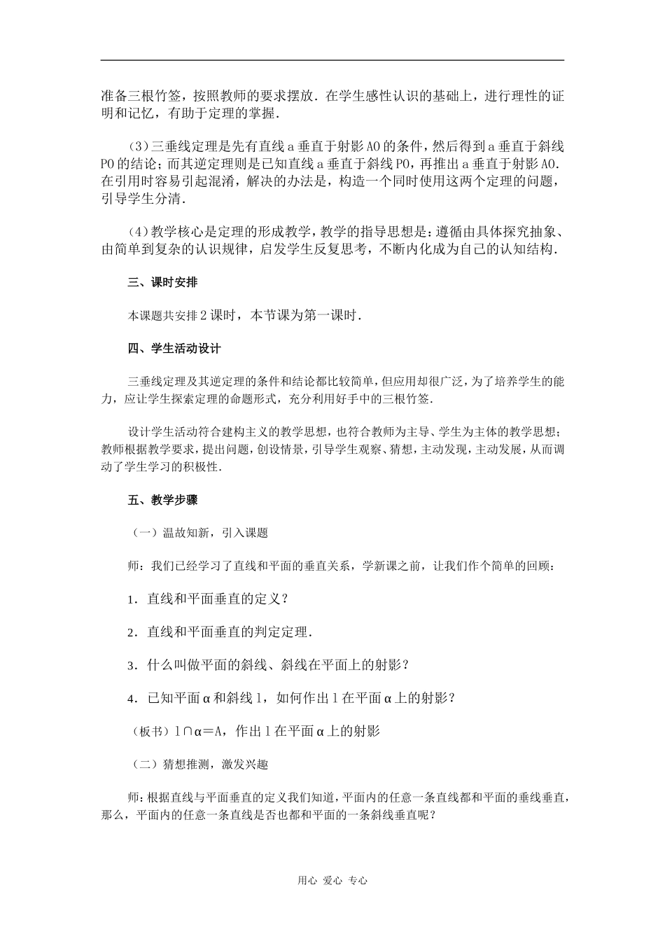 江苏省江阴高级中学高中数学教案：09-直线、平面、简单几何体 (8)_第2页