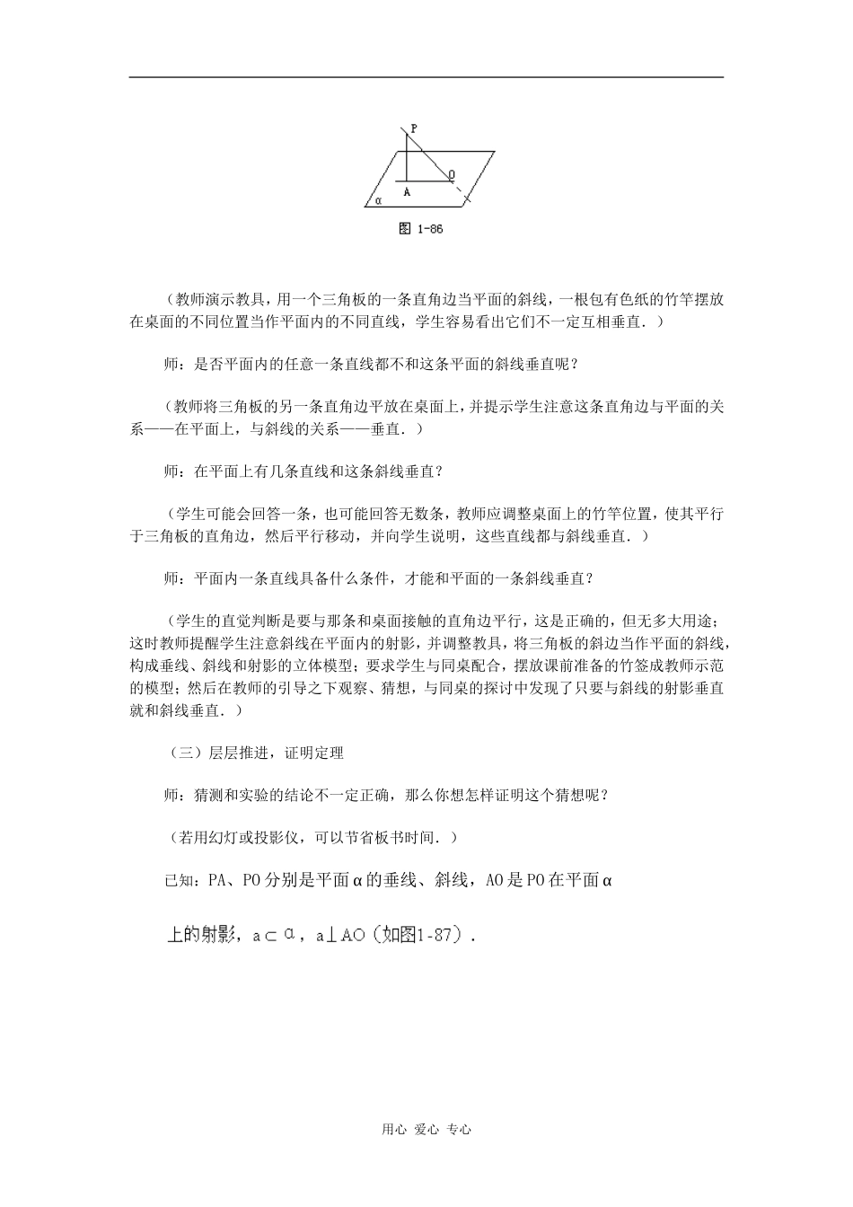 江苏省江阴高级中学高中数学教案：09-直线、平面、简单几何体 (8)_第3页