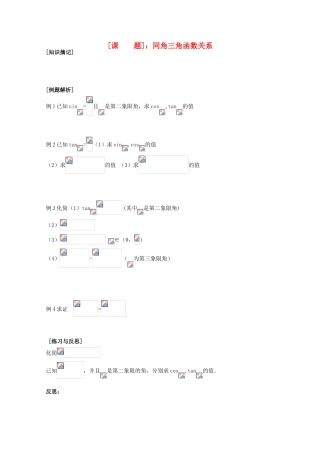 江苏省清江中学高中数学 1.2.2同角三角函数关系教学案 苏教版必修4