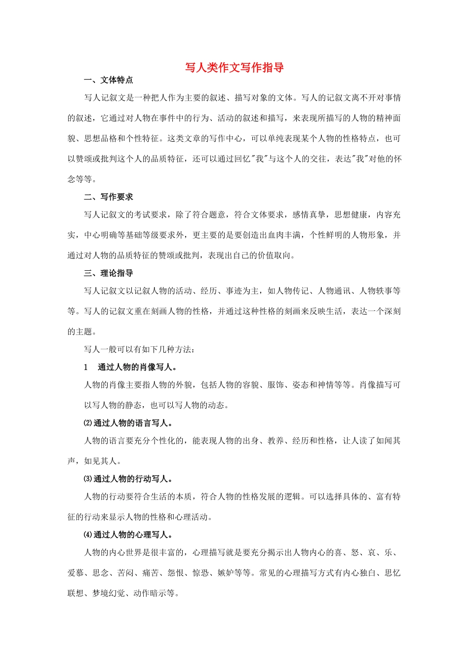 江苏省淮安中学高一语文《记叙文写作》素材三_第1页