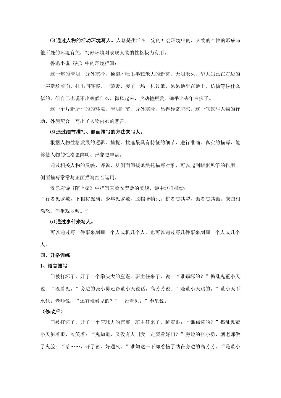 江苏省淮安中学高一语文《记叙文写作》素材三_第2页