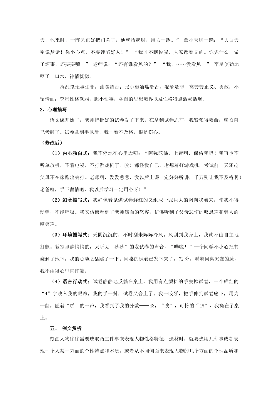 江苏省淮安中学高一语文《记叙文写作》素材三_第3页