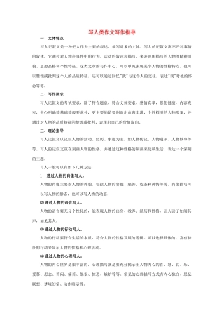 江苏省淮安中学高一语文《记叙文写作》素材三
