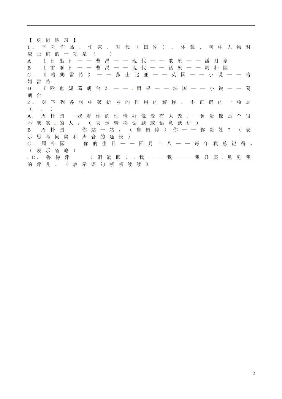 江苏省海头高级中学2012-2013学年高一语文下学期《雷雨》导学案 新人教版_第2页