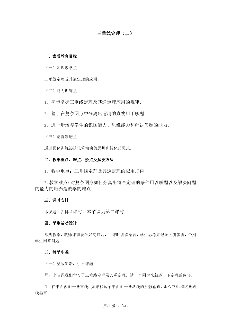 江苏省江阴高级中学高中数学教案：09-直线、平面、简单几何体 (9)_第1页