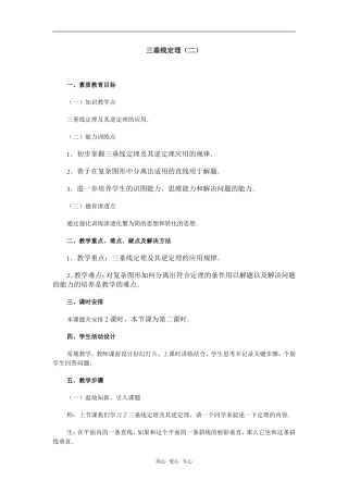 江苏省江阴高级中学高中数学教案：09-直线、平面、简单几何体 (9)