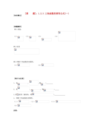 江苏省清江中学高中数学 1.2.3 三角函数的诱导公式1教学案 苏教版必修4