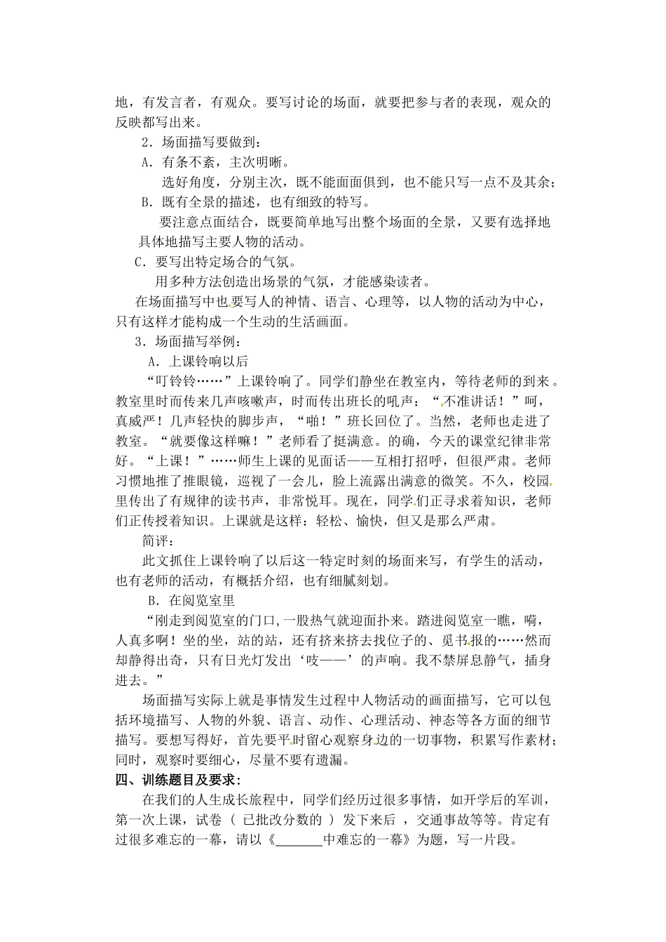 江苏省淮安中学高一语文《记叙文写作》素材一_第2页
