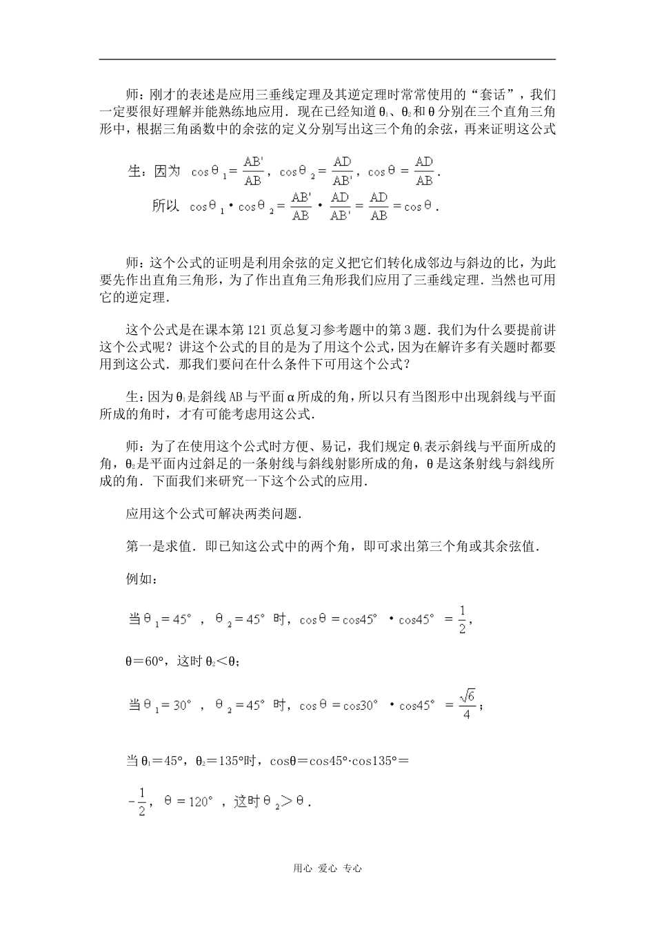 江苏省江阴高级中学高中数学教案：09-直线、平面、简单几何体 (10)_第2页