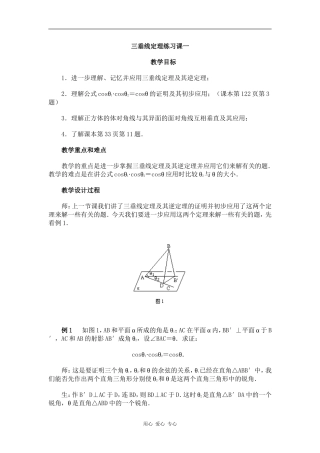 江苏省江阴高级中学高中数学教案：09-直线、平面、简单几何体 (10)