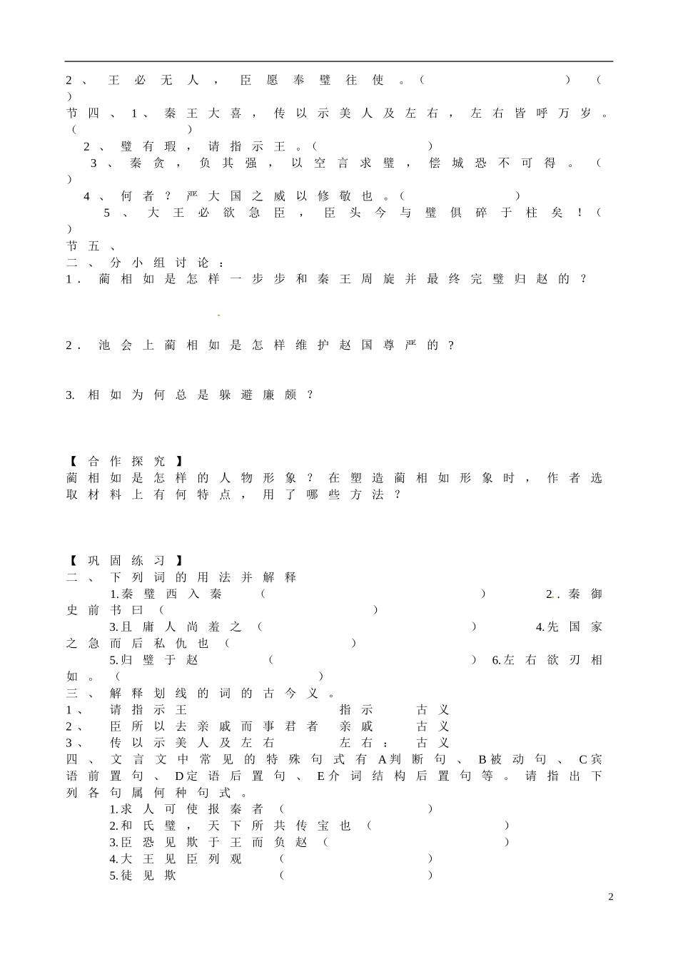 江苏省海头高级中学2012-2013学年高一语文下学期《廉颇列传》导学案 新人教版_第2页