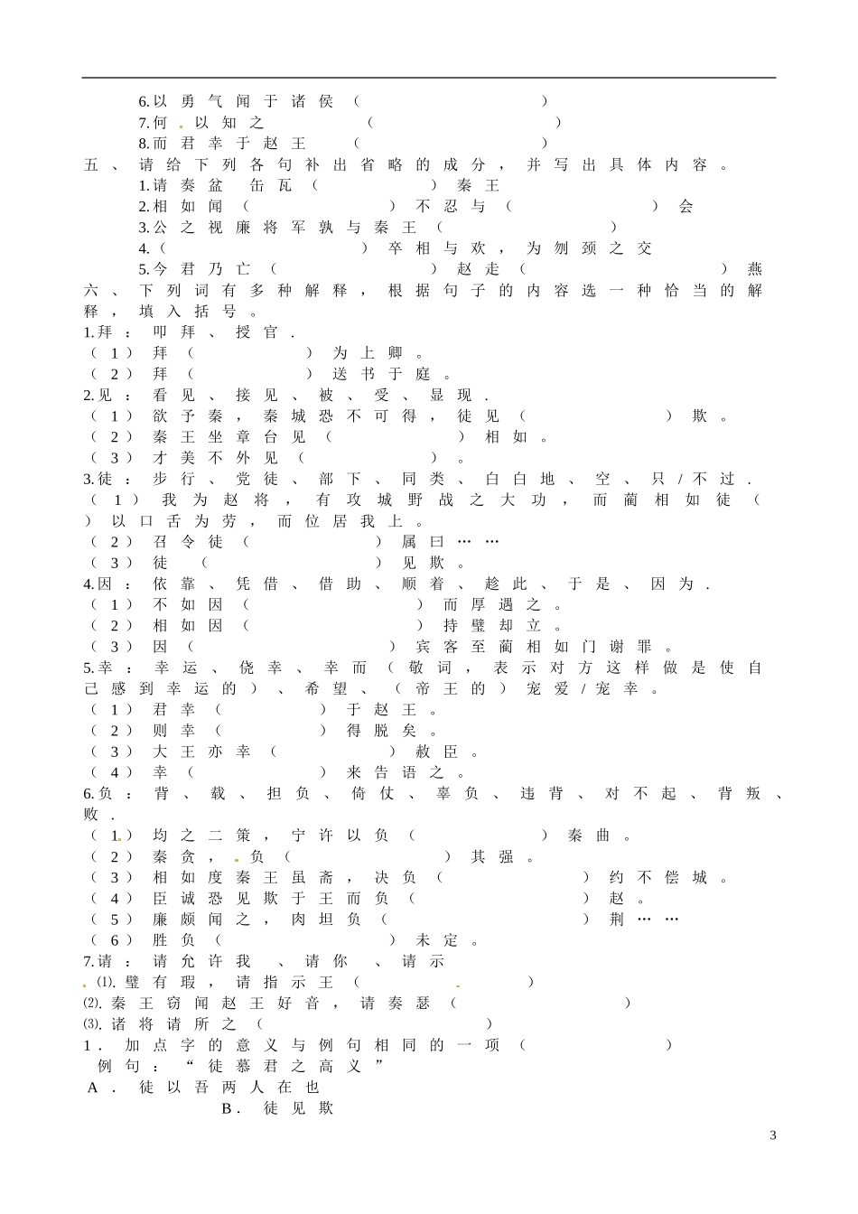 江苏省海头高级中学2012-2013学年高一语文下学期《廉颇列传》导学案 新人教版_第3页