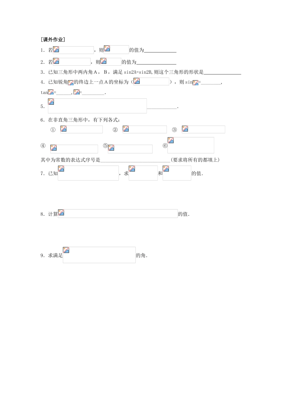 江苏省清江中学高中数学 1.2.3 三角函数的诱导公式2教学案 苏教版必修4_第2页