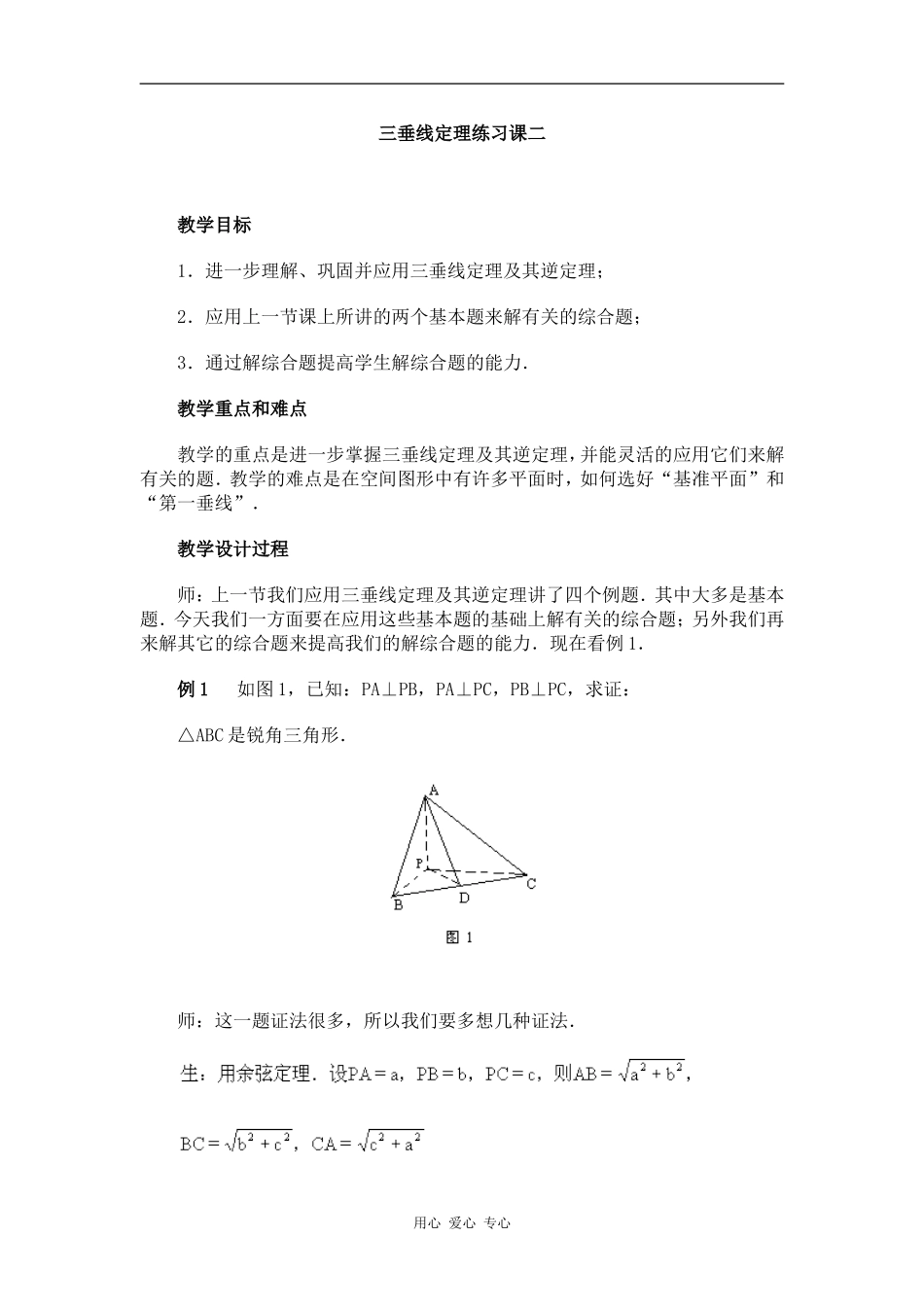 江苏省江阴高级中学高中数学教案：09-直线、平面、简单几何体 (11)_第1页