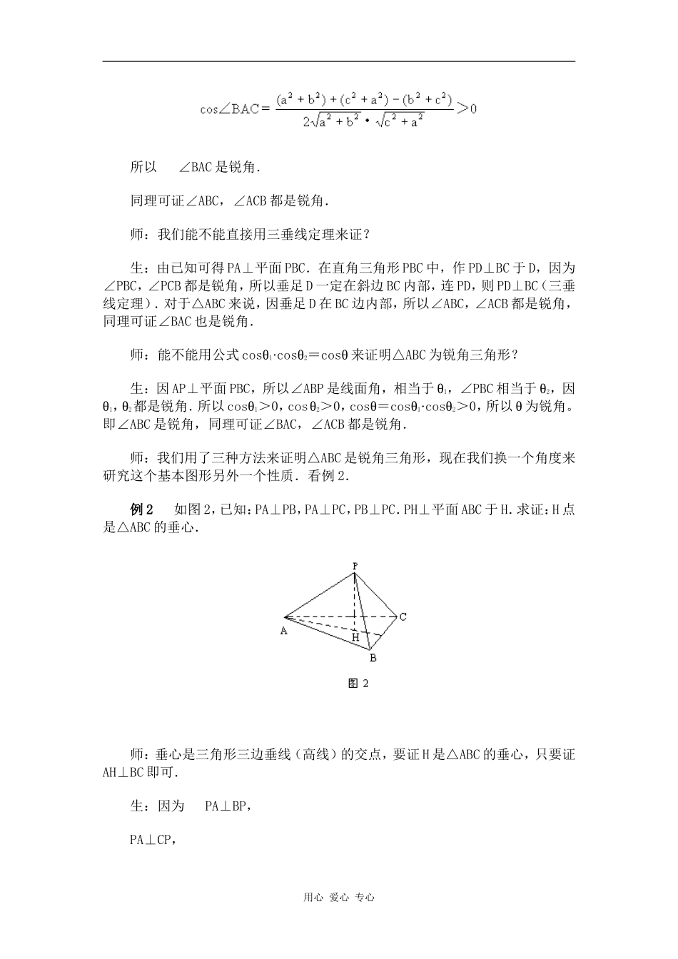 江苏省江阴高级中学高中数学教案：09-直线、平面、简单几何体 (11)_第2页