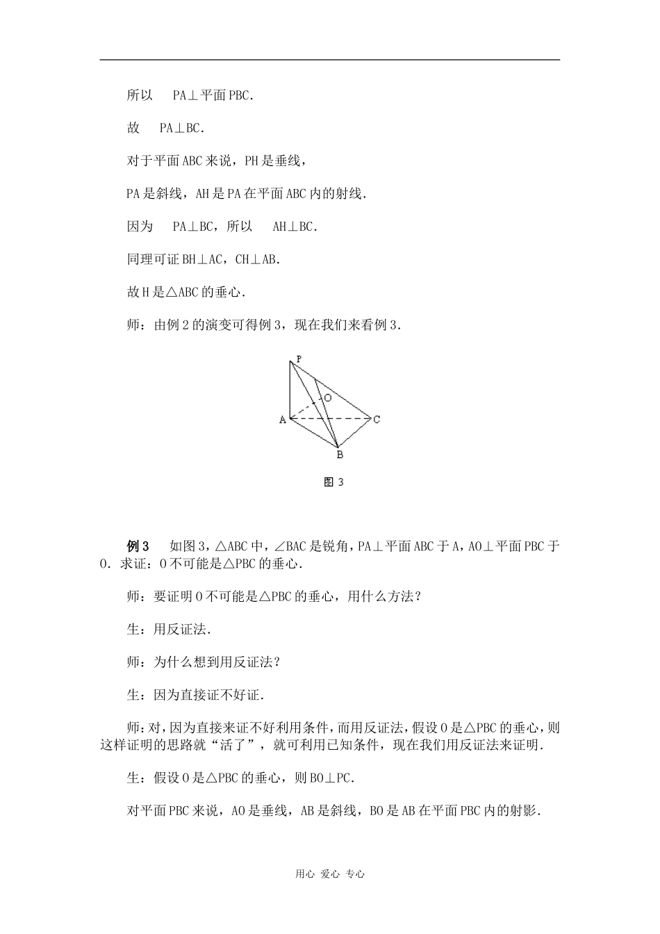 江苏省江阴高级中学高中数学教案：09-直线、平面、简单几何体 (11)_第3页