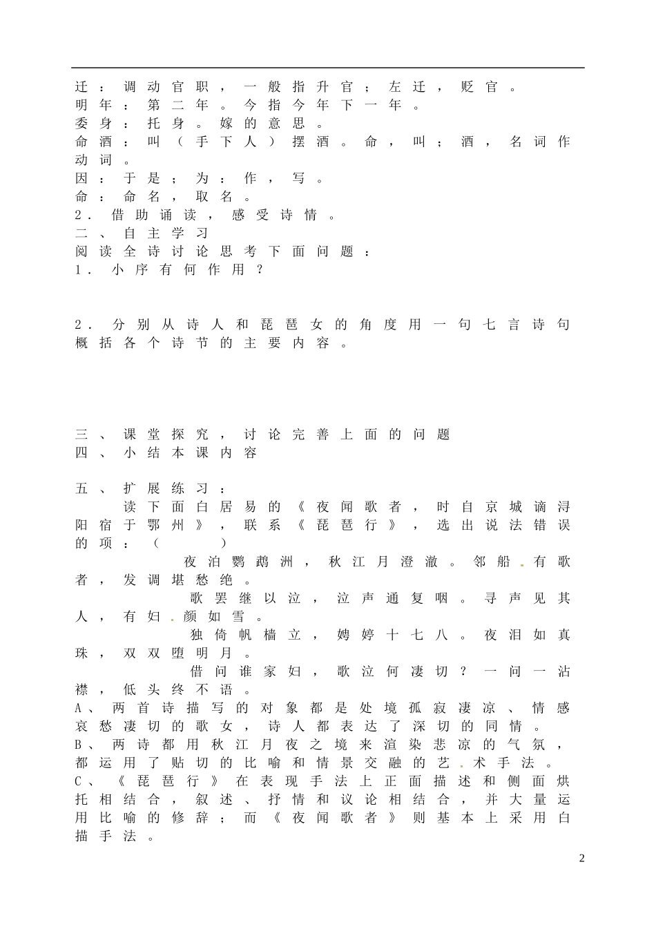 江苏省海头高级中学2012-2013学年高一语文下学期《琵琶行》导学案（第一课时） 新人教版_第2页