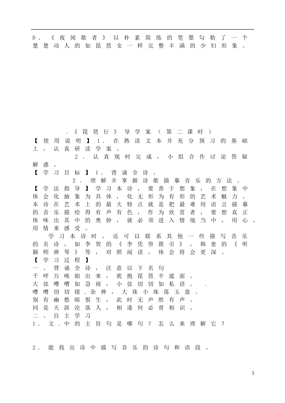 江苏省海头高级中学2012-2013学年高一语文下学期《琵琶行》导学案（第一课时） 新人教版_第3页