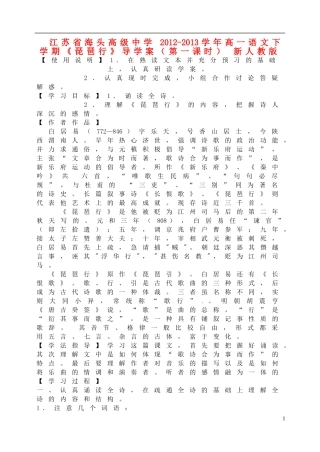 江苏省海头高级中学2012-2013学年高一语文下学期《琵琶行》导学案（第一课时） 新人教版