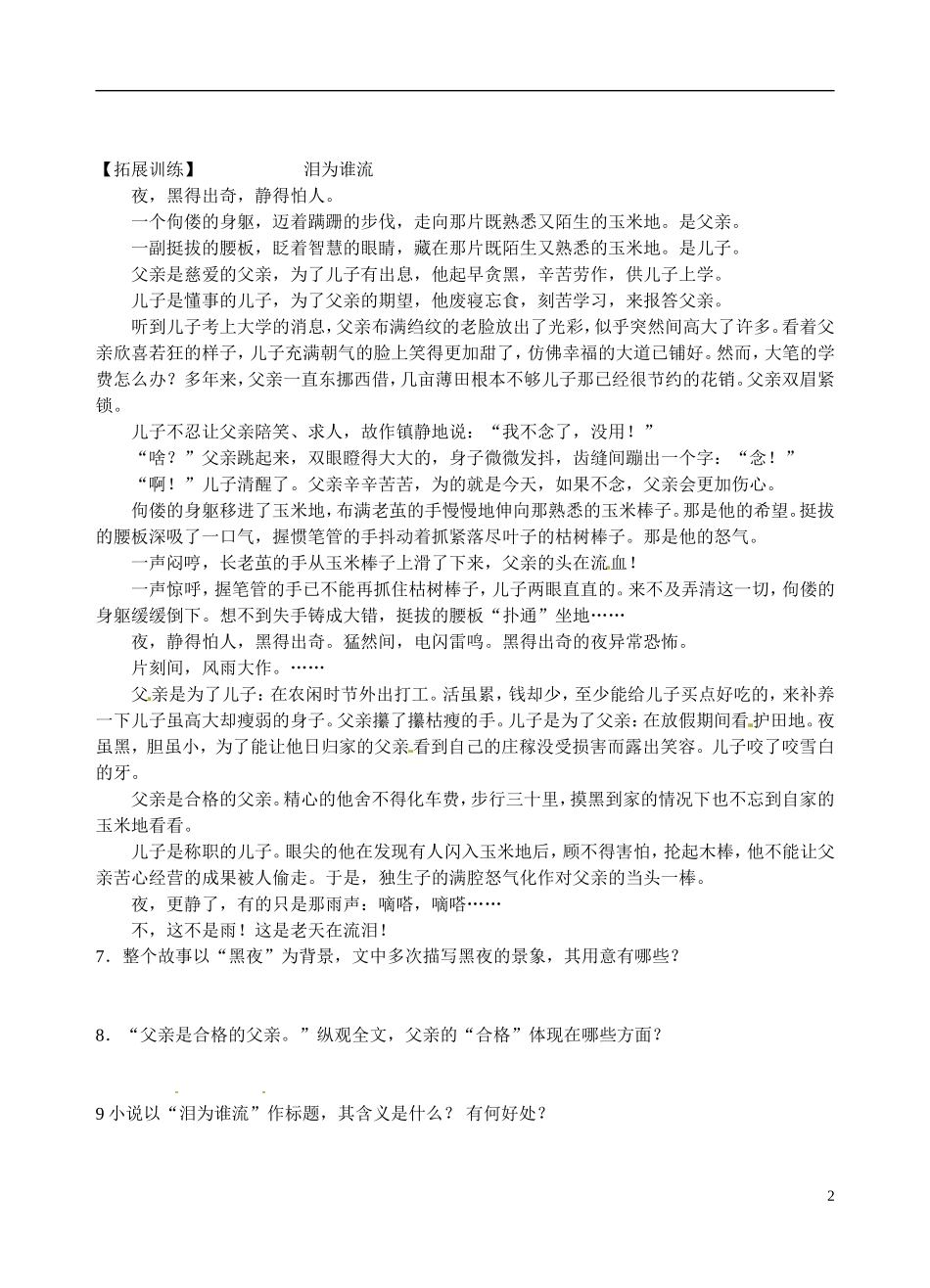 江苏省海头高级中学2012-2013学年高一语文下学期《品质》导学案 新人教版_第2页