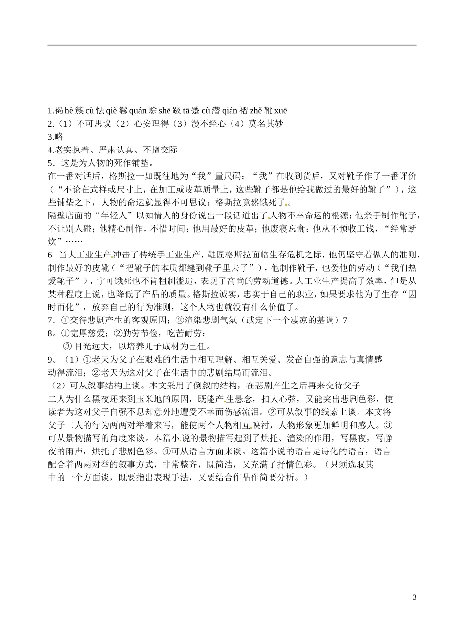 江苏省海头高级中学2012-2013学年高一语文下学期《品质》导学案 新人教版_第3页