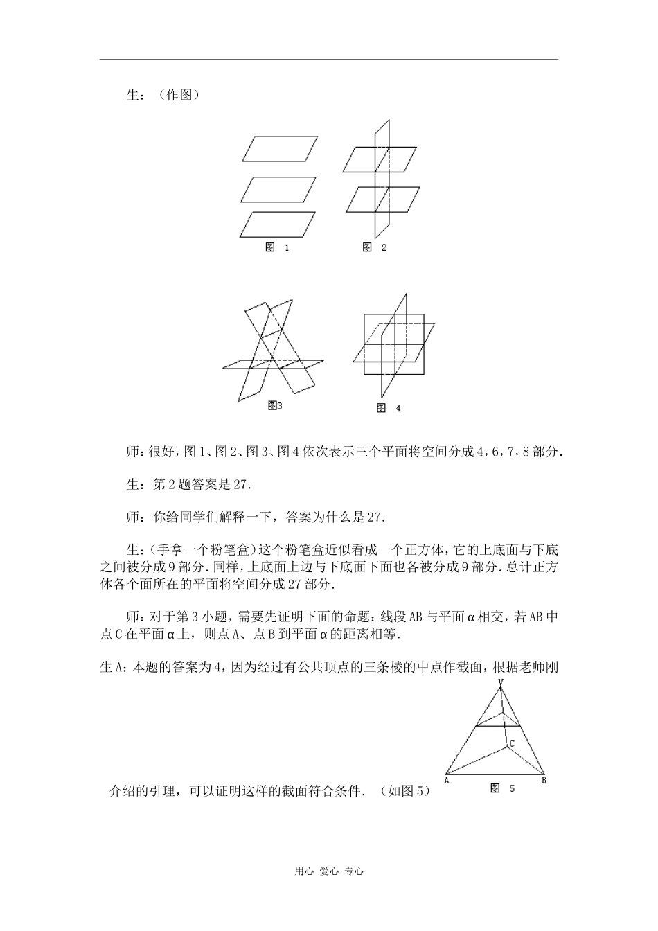 江苏省江阴高级中学高中数学教案：09-直线、平面、简单几何体 (12)_第2页