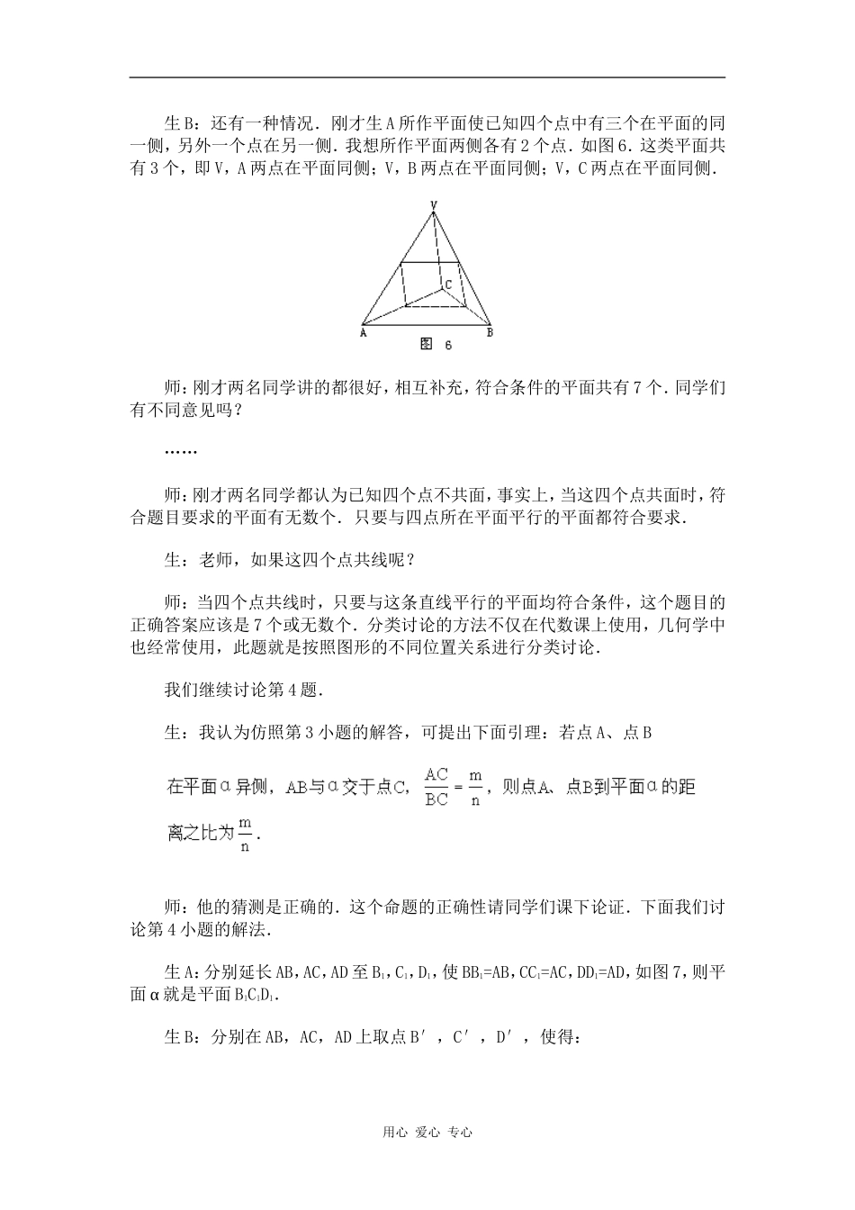 江苏省江阴高级中学高中数学教案：09-直线、平面、简单几何体 (12)_第3页